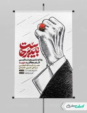 پوستر مراسم تشییع پیکر امام خامنه ای با تایپوگرافی باید برخاست