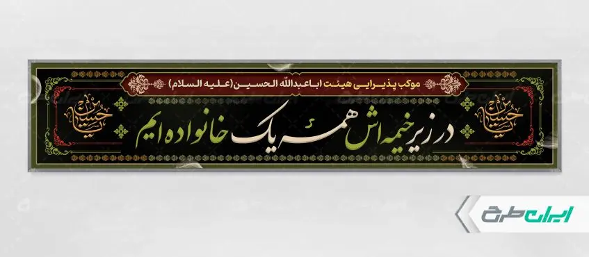 موکب چایخانه و ایستگاه صلواتی محرم