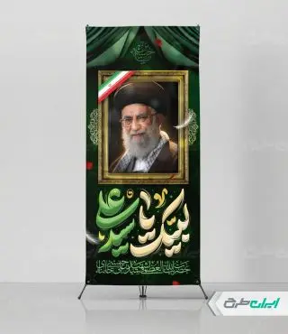 استند محرم با تصویر رهبر شهید