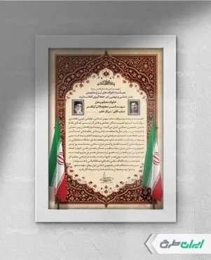 طرح لوح تقدیر تجلیل از اسرا و مفقودین جنگ