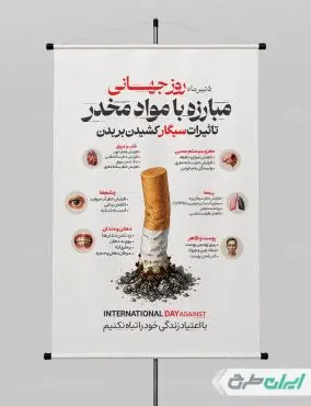طرح پوستر روز جهانی مبارزه با اعتیاد