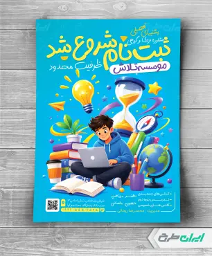 طرح تراکت کلاس تقویتی