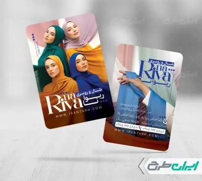 طرح کارت ویزیت فروشگاه شال و روسری