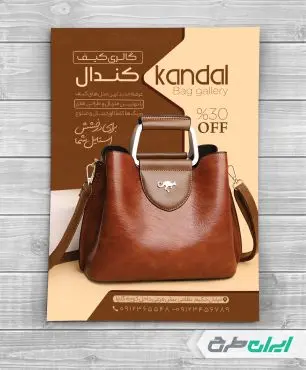 طرح تراکت کیف فروشی