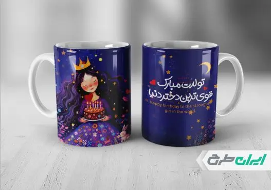 طرح ماگ تبریک تولد