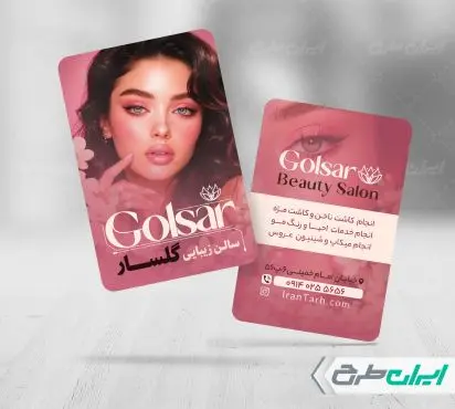 طرح کارت ویزیت آرایشگاه زنانه
