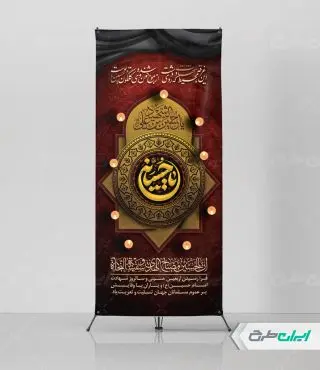 طرح استند اربعین