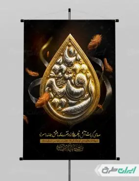 طرح پوستر شهادت حضرت رقیه (س)