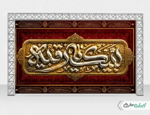 طرح بنر شهادت حضرت رقیه (س)
