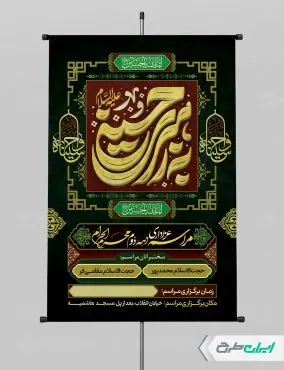 پوستر مراسم عزاداری دهه دوم محرم