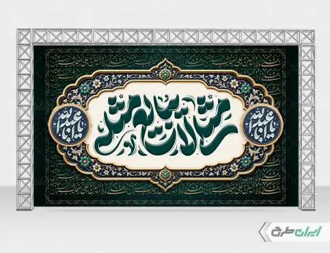 طرح بنر پشت سن اربعین حسینی