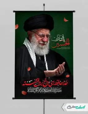 طرح پوستر مراسم تشییع پیکر امام خامنه ای