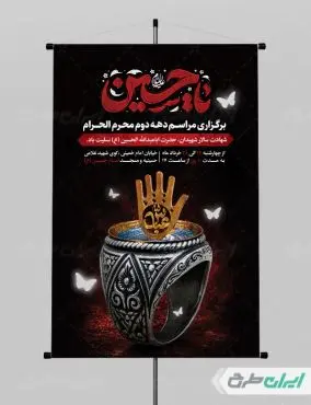 پوستر مراسم عزاداری دهه دوم محرم