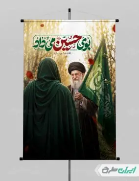 طرح پوستر محرم با تصویر رهبر شهید