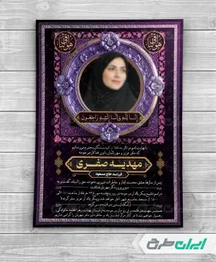 طرح لایه باز آگهی ترحیم