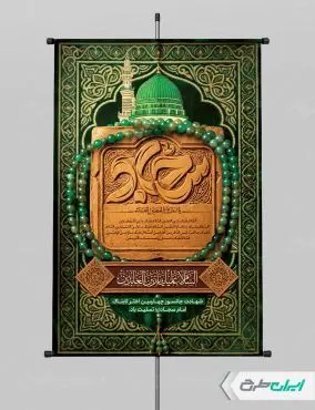 پوستر شهادت امام سجاد (ع)