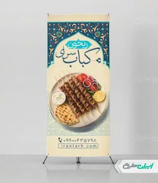 طرح لایه باز استند کبابی