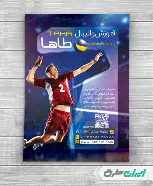 طرح لایه باز تراکت باشگاه والیبال