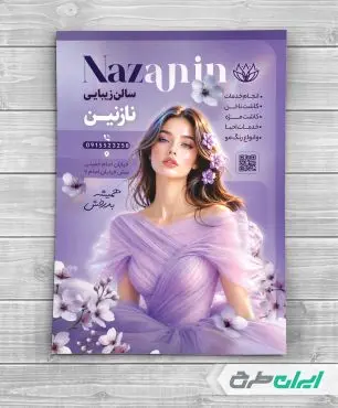 طرح لایه باز تراکت آرایشگاه زنانه