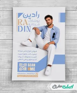 طرح تراکت فروشگاه پوشاک مردانه