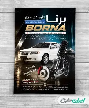طرح تراکت جلو بندی سازی