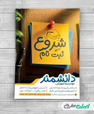 طرح تراکت کلاس تقویتی