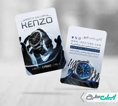 طرح کارت ویزیت ساعت فروشی