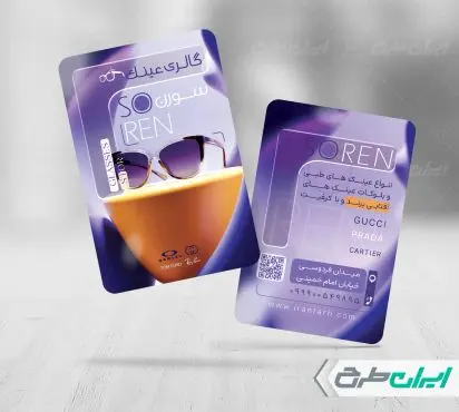 طرح کارت ویزیت عینک فروشی