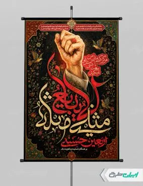 طرح لایه باز پوستر اربعین