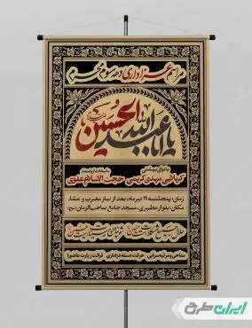 طرح پوستر مراسم عزاداری دهه سوم محرم