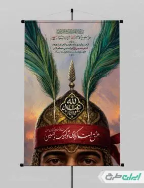 طرح پوستر محرم