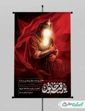 طرح پوستر شهادت حضرت رقیه (س)