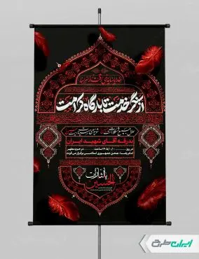 طرح پوستر مراسم تشییع پیکر امام خامنه ای