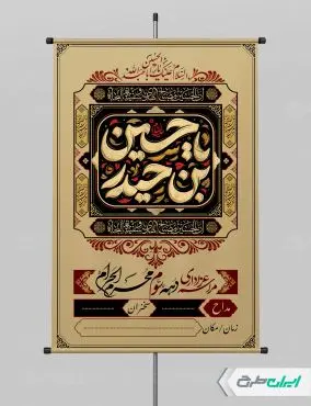 پوستر مراسم عزاداری دهه سوم محرم