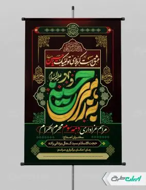 بنر مراسم عزاداری دهه سوم محرم