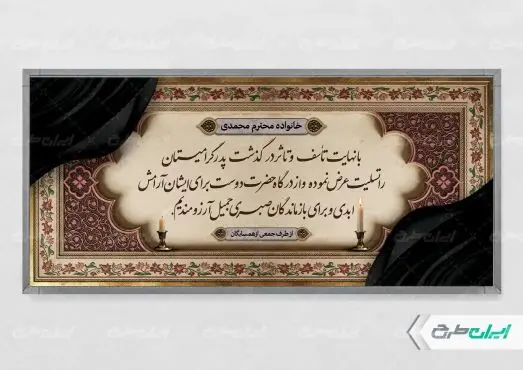طرح لایه باز پلاکارد تسلیت