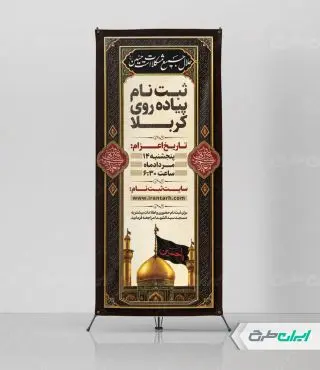 طرح استند کاروان اربعین حسینی
