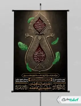 بنر مراسم عزاداری دهه دوم محرم