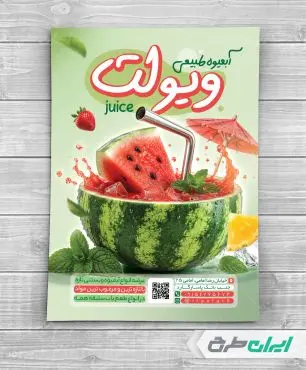 طرح تراکت آبمیوه و بستنی فروشی