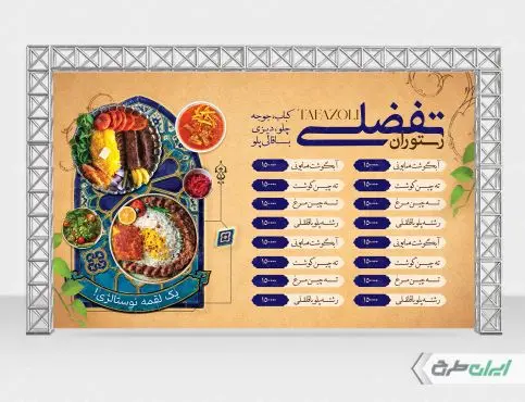 طرح لایه باز بنر رستوران