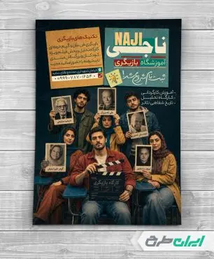 طرح تراکت کلاس بازیگری