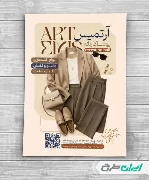 طرح تراکت لباس فروشی زنانه