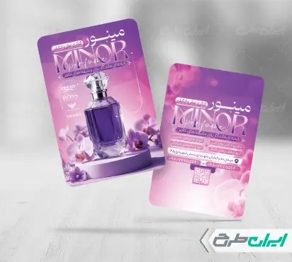 کارت ویزیت عطر فروشی