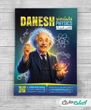 طرح تراکت کلاس تقویتی فیزیک شیمی ریاضی