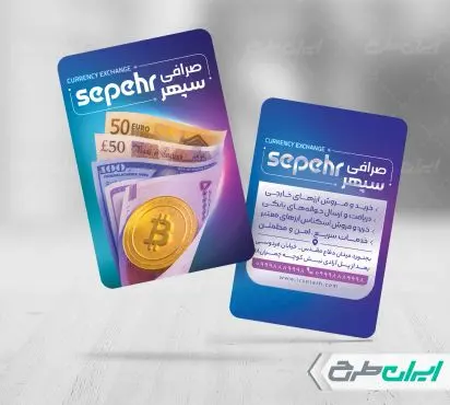 طرح لایه باز کارت ویزیت صرافی