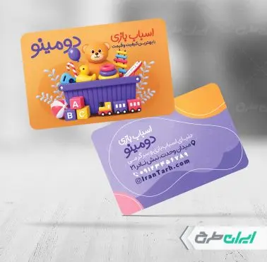 کارت ویزیت فروشگاه اسباب بازی