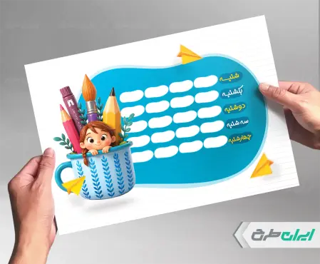 طرح لایه باز پلنر و برنامه هفتگی