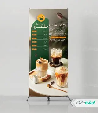 طرح استند کافه قهوه