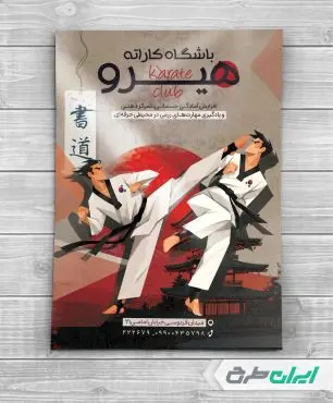 طرح تراکت باشگاه کاراته