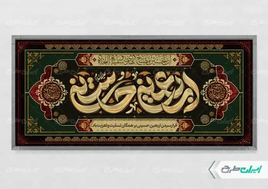 طرح پلاکارد اربعین حسینی